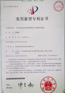 實(shí)用新型專利證書(shū)